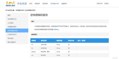 免费定位服务方案 华为定位 天地图逆地理编码实现位置信息查询