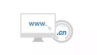 互联网域名注册 开启您在线存在的第一步