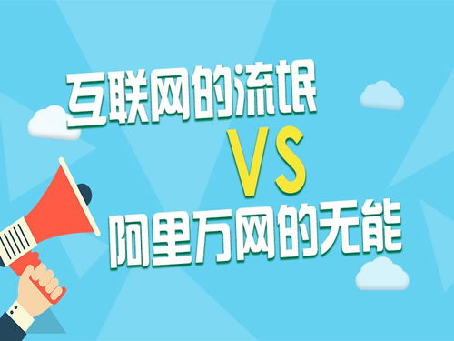 网络暗礁 专业域名抢注机构与阿里万网服务的困境